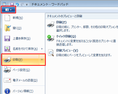 ワードパッドボタンをクリックし、表示された一覧から「印刷」をクリックします