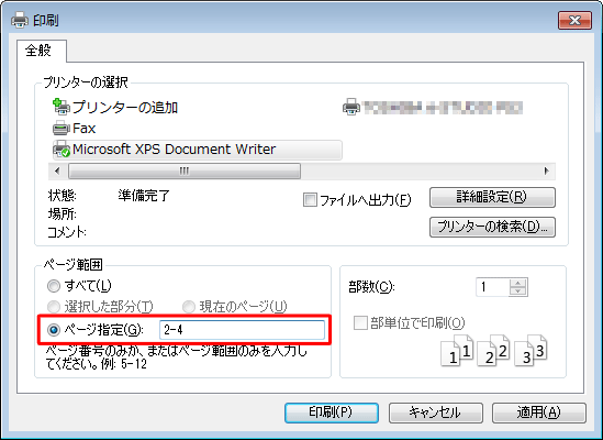 「ページ範囲」欄から「ページ指定」をクリックし、印刷するページ番号やページ範囲を入力します