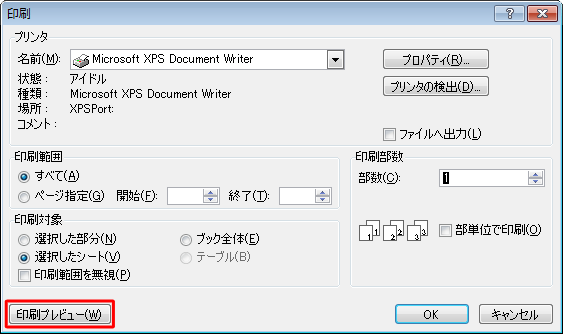 「印刷プレビュー」をクリックします