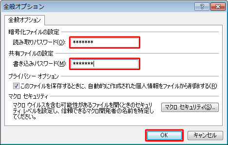 「読み取りパスワード」ボックスまたは「書き込みパスワード」ボックスに任意のパスワードを入力し、「OK」をクリックします