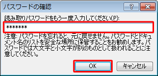 設定した読み取りパスワードをボックスに入力し、「OK」をクリックします