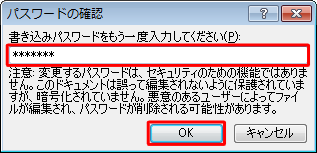 設定した書き込みパスワードをボックスに入力し、「OK」をクリックします