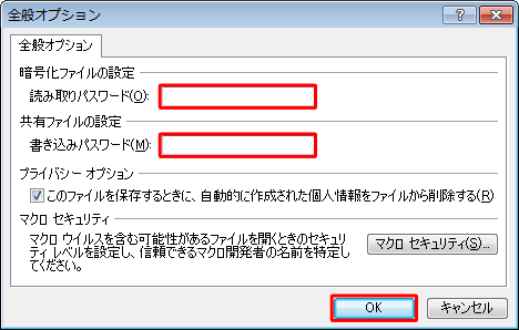 「読み取りパスワード」ボックスと「書き込みパスワード」ボックスに入力されている内容を削除し、「OK」をクリックします
