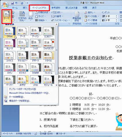 リボンから「ページレイアウト」タブをクリックし、「テーマ」グループの「テーマ」をクリックして、表示された一覧から任意のテーマをクリックします
