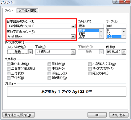 「フォント」タブをクリックし、「日本語用のフォント」と「英数字用のフォント」ボックスから、「本文のフォント」と記載されていないフォントをクリックして、「OK」をクリックします