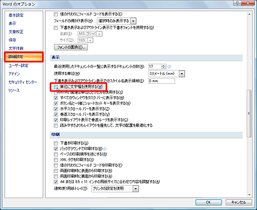 「詳細設定」をクリックし、画面を下にスクロールして、「表示」欄の「単位に文字幅を使用する」のチェックを外します