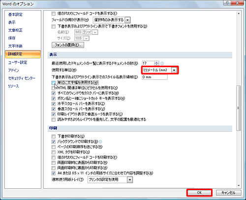 「使用する単位」ボックスをクリックし、任意の単位をクリックして、「OK」をクリックします