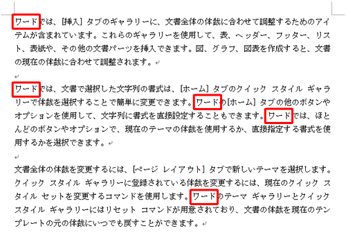文書内の文字列が変更されたことを確認してください