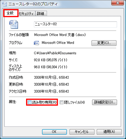 「全般」タブをクリックし、「属性」欄の「読み取り専用」のチェックを外し、「OK」をクリックします