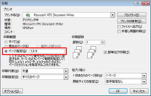 「印刷範囲」欄から「ページ指定」をクリックし、ボックスに印刷したいページ番号を入力します