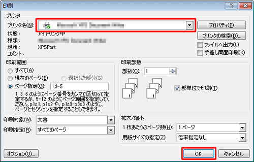 設定が完了したらプリンターを確認し、「OK」をクリックします