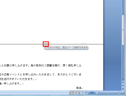ページの境界線にマウスポインターを合わせ、マウスポインターの形が変わったら、ダブルクリックします