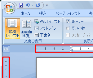 ルーラーを表示