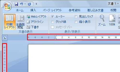 ルーラーが表示されたことを確認してください