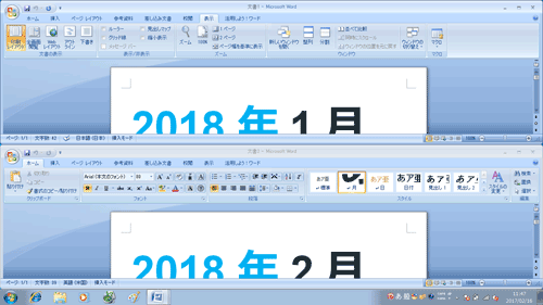 開いていた複数の文書が上下に並んで表示されます