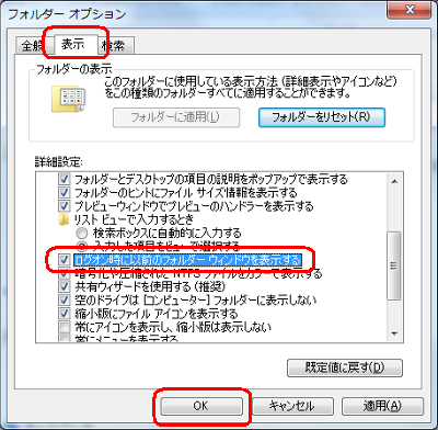 「表示」タブをクリックし、「詳細設定」欄の「ログオン時に以前のフォルダーウィンドウを表示する」にチェックを入れて「OK」をクリックします