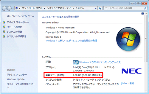 「システム」欄の「メモリ（RAM）」を確認すると、現在のメモリ容量が表示されます