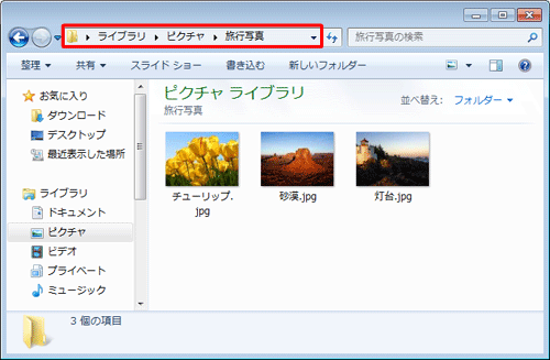 圧縮したいファイルやフォルダーが保存されている場所を開きます