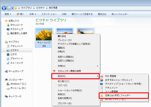 圧縮するファイルやフォルダーを右クリックし、表示された一覧から「送る」にマウスポインターを合わせて「圧縮（zip形式）フォルダー」をクリックします