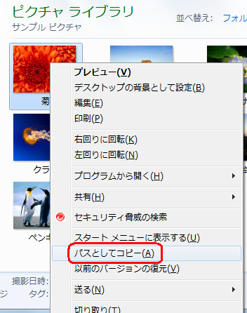 任意のファイルを「Shift」キーを押しながら右クリックし、表示された一覧から「パスとしてコピー」をクリックします