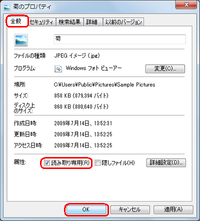 「属性」欄の「読み取り専用」にチェックを入れ、「OK」をクリックします