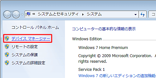 画面左側の一覧から、「デバイスマネージャー」をクリックします