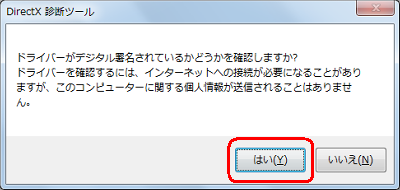 メッセージが表示された場合は、「はい」をクリックします