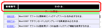 表のタイトル行をクリックします