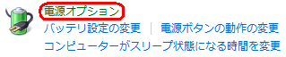 「電源オプション」をクリックします