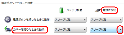 「電源に接続」の「▼」をクリックします