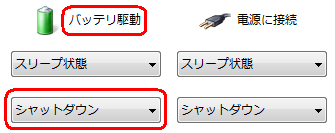 「バッテリ駆動」の「▼」をクリックし、「シャットダウン」をクリックします