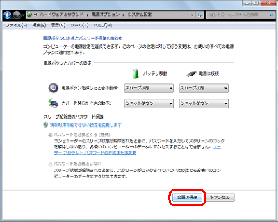 「変更の保存」をクリックします