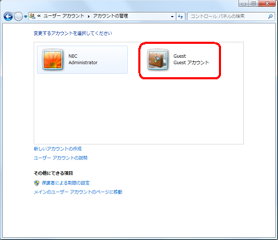 「Guest」をクリックします