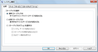 「システム構成」が起動します
