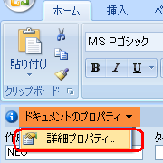 「ドキュメントのプロパティ」をクリックし、「詳細プロパティ」をクリックします