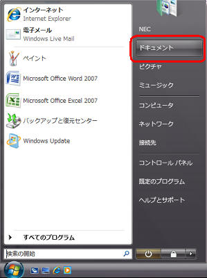 データを保存したフォルダを開きます。ここでは例として、「ドキュメント」を開きます