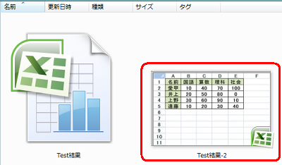 ファイルを開く前にアイコンでデータを確認できることを確認してください