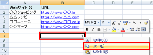 何も入力されていないセルに半角文字で「1」を入力し、該当のセルを右クリックして表示された一覧から「コピー」をクリックします