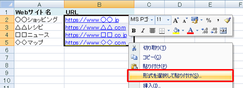 選択したセルを右クリックし、表示された一覧から「形式を選択して貼り付け」をクリックします