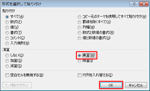 「形式を選択して貼り付け」が表示されます