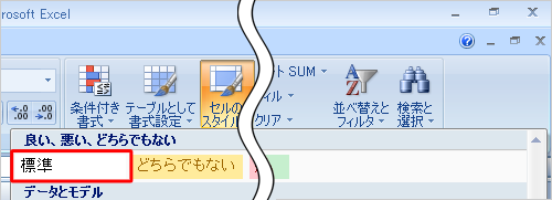 「良い、悪い、どちらでもない」欄から、「標準」をクリックします