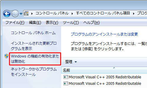 画面左側の一覧から、「Windowsの機能の有効化または無効化」をクリックします