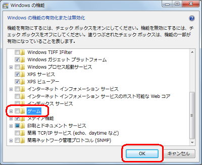 「Windowsの機能の有効化または無効化」ボックスから「ゲーム」のチェックを外して、「OK」をクリックします