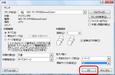 「OK」をクリックします