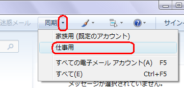 「同期」の「▼」をクリックして、任意のアカウントをクリックします
