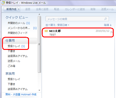 特定のアカウントのメールが受信されたことを確認してください
