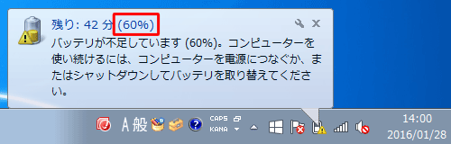 設定したバッテリ残量に到達すると、通知が表示されることを確認してください