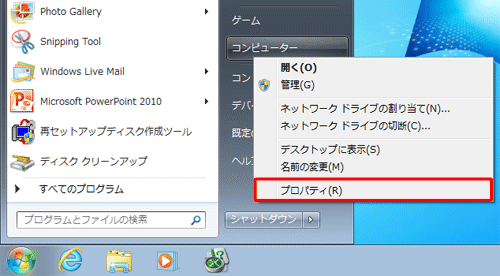 表示された一覧から「プロパティ」をクリックします