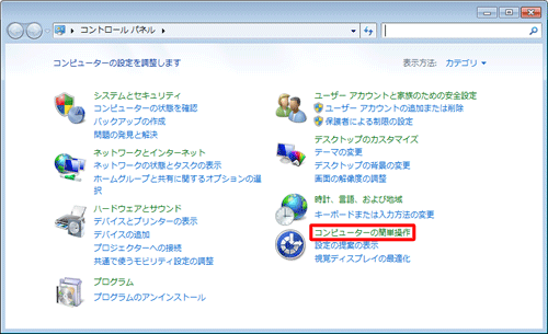 「コンピューターの簡単操作」をクリックします