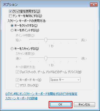 必要に応じて各項目を設定したら、「OK」をクリックします